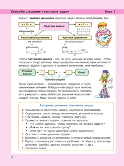 Математика. 4 класс. Учебник. В 3 частях. Часть 1. Углублённый уровень 34