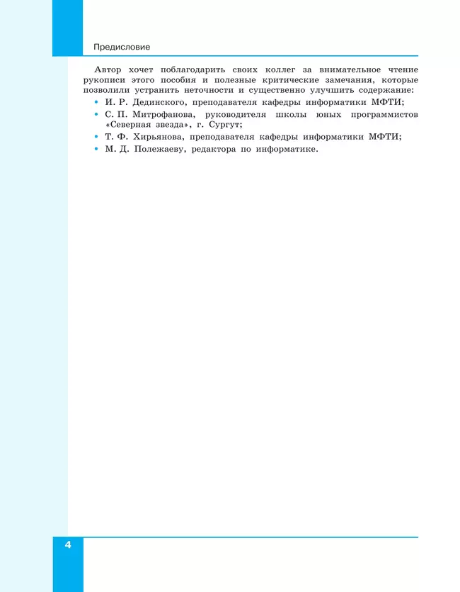 Программирование. Python. С. Часть 2. Учебное пособие 15