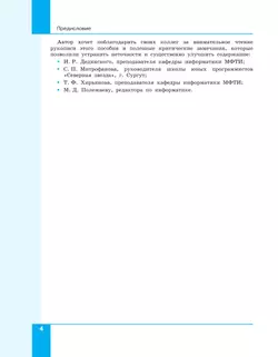 Программирование. Python. С. Часть 2. Учебное пособие 15
