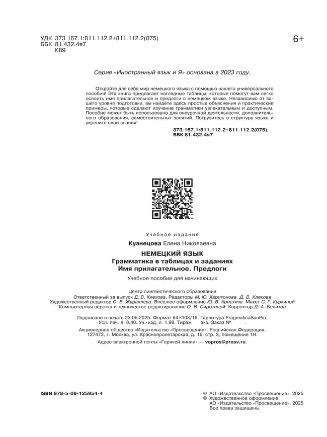 Немецкий язык. Грамматика в таблицах и заданиях. Имя прилагательное. Предлоги. Учебное пособие для начинающих 2