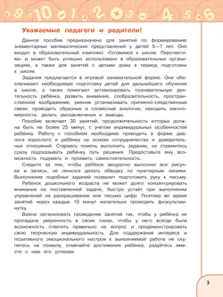 Познаём математику. Пособие для детей 5-7 лет 9