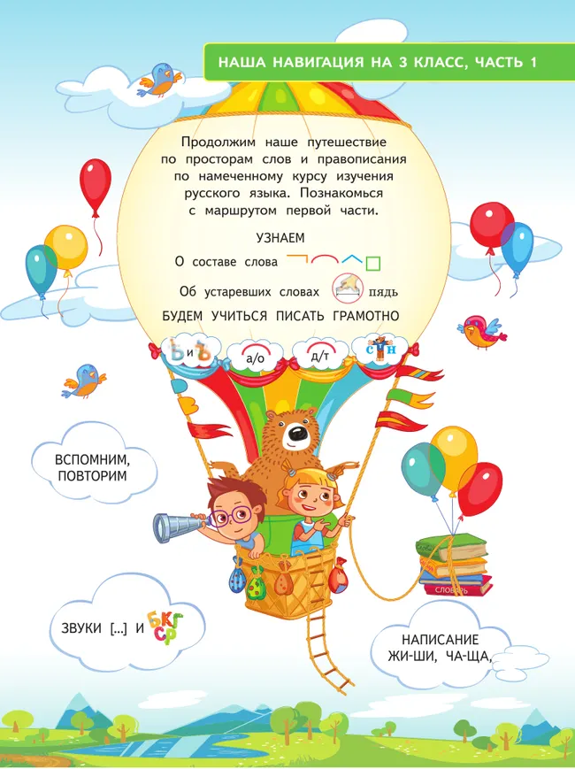 Русский язык. 3 класс. В 4 частях. Часть 1 8