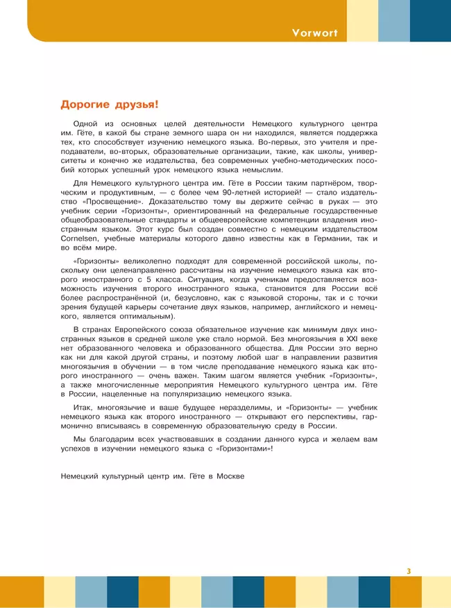 Немецкий язык. Второй иностранный язык. 9 класс. Учебник 41