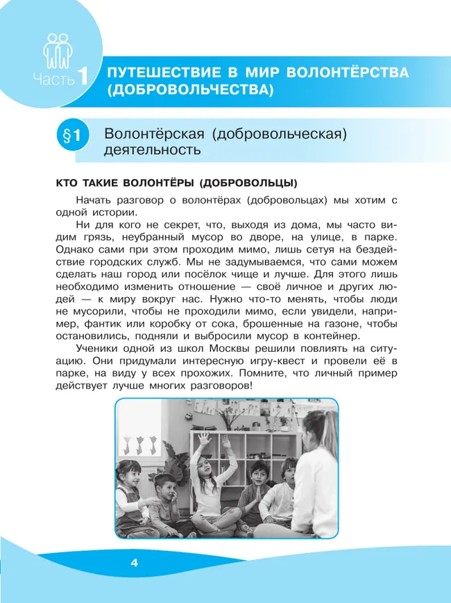 Школа волонтера. 5-7 классы. Учебник 3