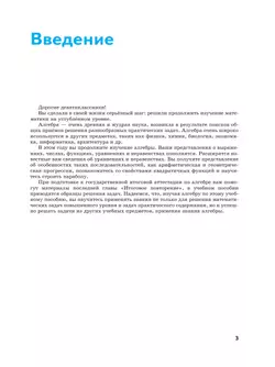 Математика. Алгебра. 9 класс. Углублённый уровень. Учебное пособие 25