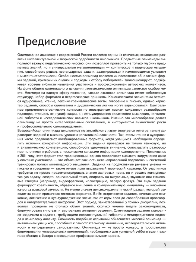 Английский язык. Олимпиадный практикум. Продвинутый уровень 25 Английский язык. Олимпиадный практикум. Продвинутый уровень 25
