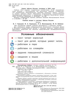 Русский язык. Азбука. 1 класс. Учебник. В 2 ч. Часть 2 16