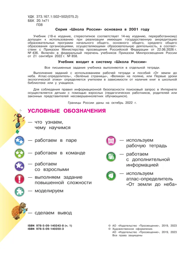 Окружающий мир. 4 класс. Учебник. В 2 ч. Часть 1 18