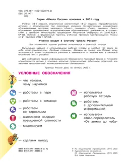 Окружающий мир. 4 класс. Учебник. В 2 ч. Часть 1 18