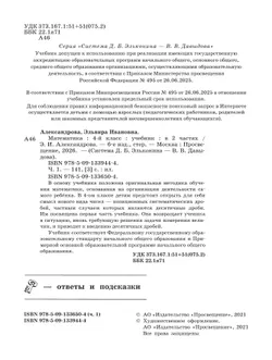 Математика. 4 класс. Учебник. В двух книгах. Книга 1 15