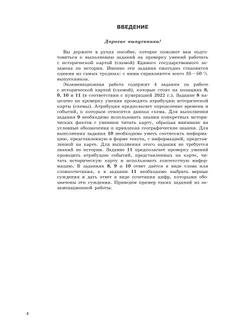 История. Трудные задания ЕГЭ. Работа с картами 4