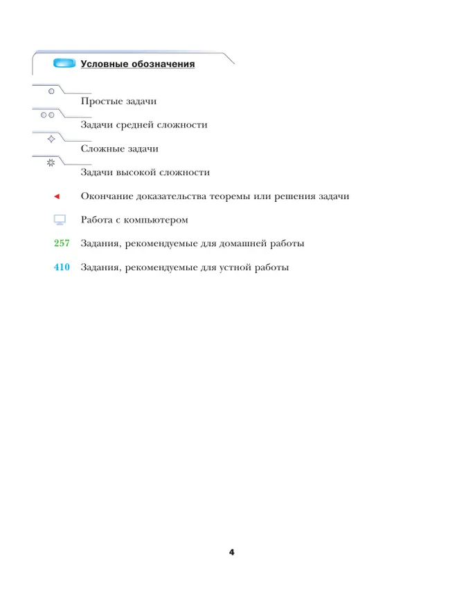 Математика. Алгебра. 7 класс. Базовый уровень. Учебное пособие 37