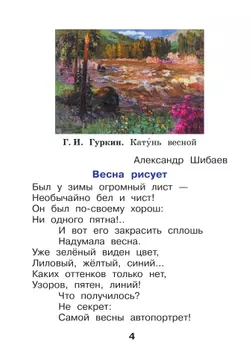 Литературное чтение. 1 класс. Учебное пособие. В 2-х частях. Ч.1 (Школа Диалога) 23