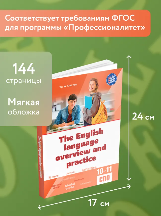 Обобщающий курс английского языка 9