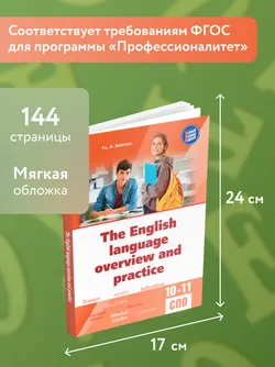 Обобщающий курс английского языка 9