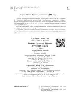 Русский язык. Проверочные работы. 1 класс 11