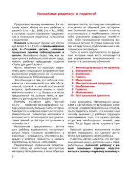 Готов ли Ваш ребенок к школе? Тесты 6