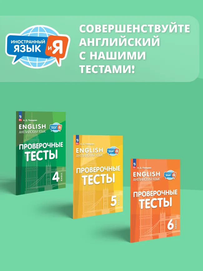 Английский язык. Проверочные тесты. 6 класс 35