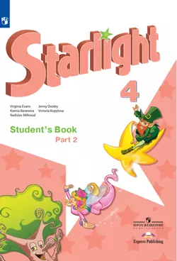 Английский язык. 4 класс. Электронная форма учебника. В 2 ч. Часть 2 1