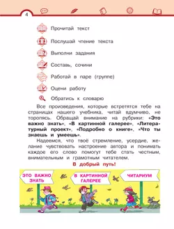 Литературное чтение. 2 класс. Учебное пособие. В двух частях. Часть 1 23