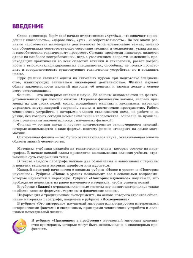 Физика. Инженеры будущего. 9 класс. Углублённый уровень. Учебник. В 2 ч. Часть 2 31 Физика. Инженеры будущего. 9 класс. Углублённый уровень. Учебник. В 2 ч. Часть 2 31
