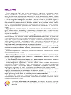 Физика. Инженеры будущего. 9 класс. Углублённый уровень. Учебник. В 2 ч. Часть 2 31