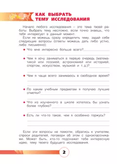 Я - исследователь. Рабочая тетрадь для младших школьников 21