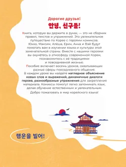 Корейский язык. Самоучитель в комиксах 14