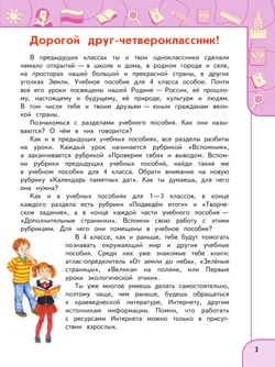 Окружающий мир. 4 класс. В 2 ч. Часть 1. Учебное пособие 19