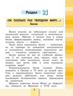 Литературное чтение. 4 класс. Учебное пособие. В 4 частях. Часть 2 18