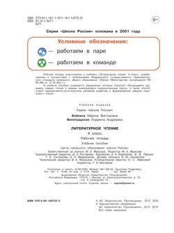 Литературное чтение. Рабочая тетрадь. 4 класс 28