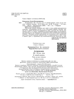 Астрономия. Тетрадь-практикум. 10-11 классы. Базовый уровень 21