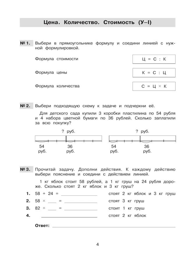 Решение составных задач по математике в 4 классе 20