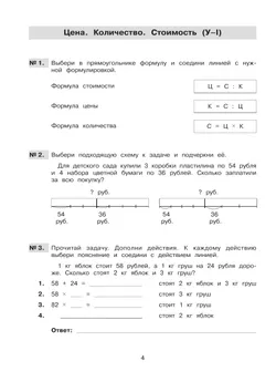 Решение составных задач по математике в 4 классе 20