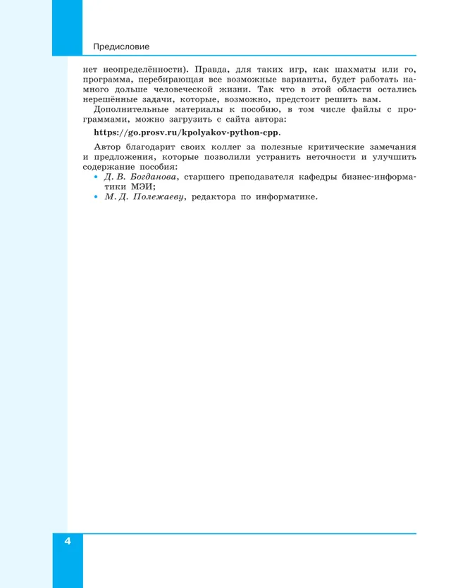 Программирование. Python, С++. 3 часть. Учебное пособие 44