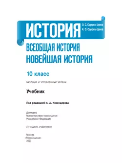 История. Всеобщая история. Новейшая история. 10 класс. Учебник. Базовый и углублённый уровни 6