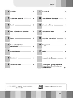 Немецкий язык. Второй иностранный язык. Рабочая тетрадь. 10 класс 15
