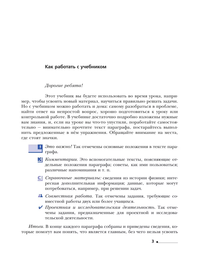 Физика. 7 класс. Учебник 27