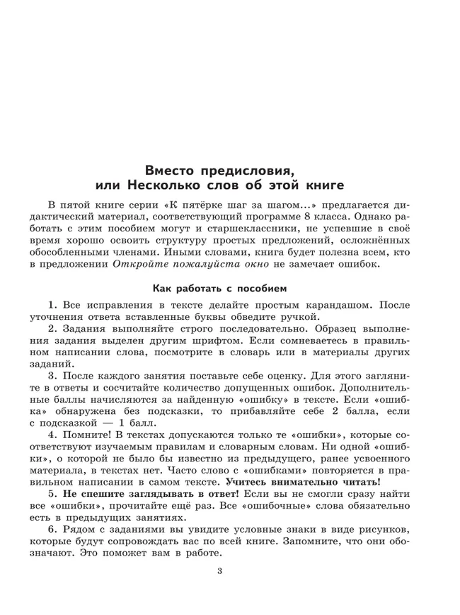 К пятёрке шаг за шагом, или 50 занятий с репетитором. Русский язык. 8 класс 12