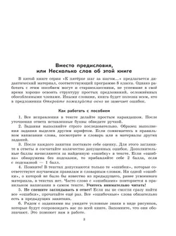 К пятёрке шаг за шагом, или 50 занятий с репетитором. Русский язык. 8 класс 12