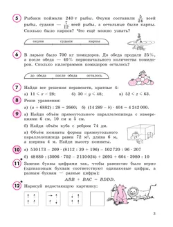 Математика. 4 класс. Учебное пособие - тетрадь. В 3 частях. Часть 2 11