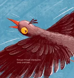 Когда мне страшно 4