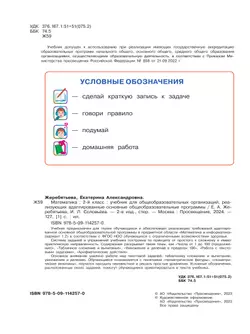 Математика. 2 класс. Учебник (для глухих обучающихся) 3