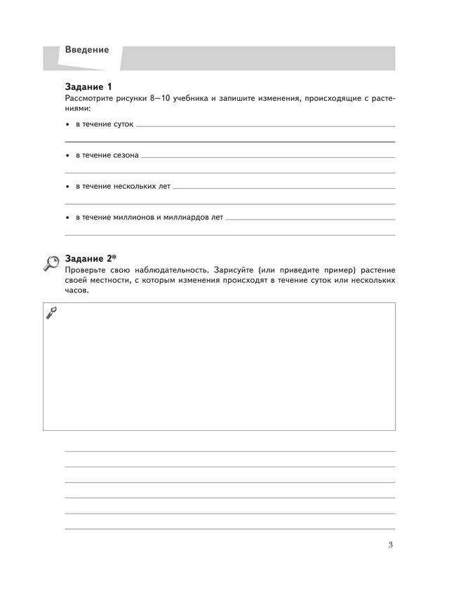 Биология. Живая природа. 6 класс. Рабочая тетрадь. В 2 ч. Часть 1 15