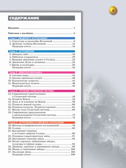 Астрономия. 10-11 классы. Учебное пособие 18