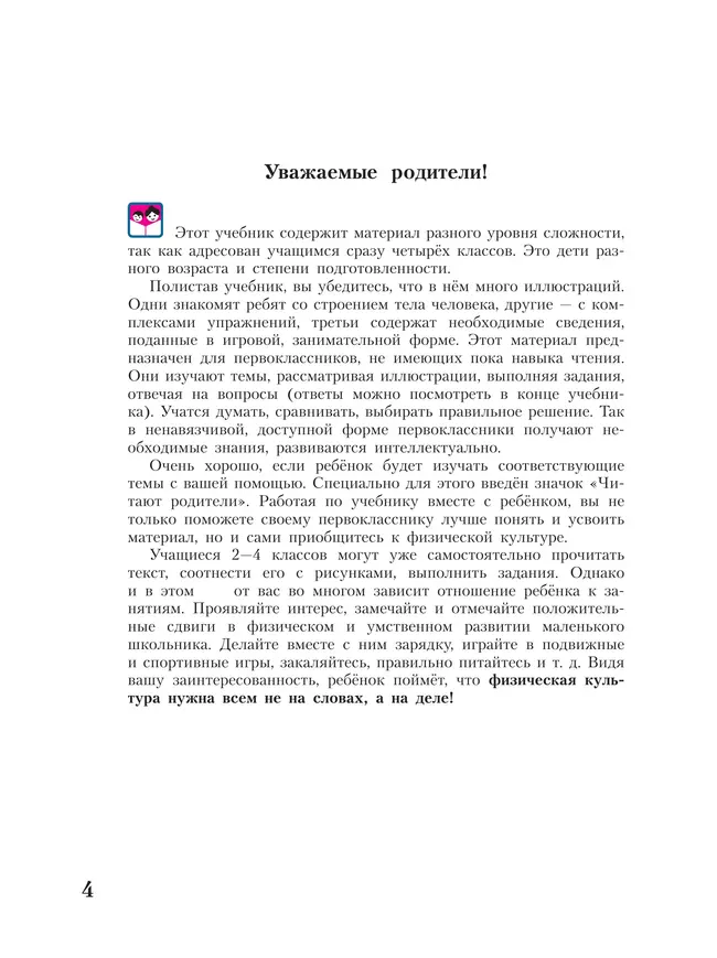 Физическая культура. 1-4 класс. Учебник 3 Физическая культура. 1-4 класс. Учебник 3