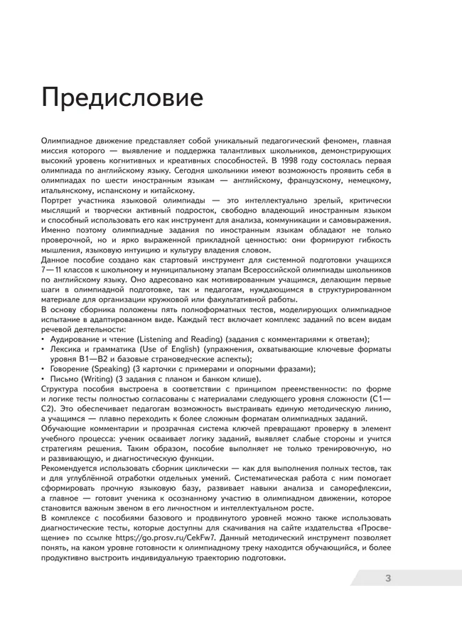 Английский язык. Олимпиадный практикум. Базовый уровень 30 Английский язык. Олимпиадный практикум. Базовый уровень 30