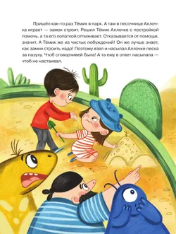 Истории площадки приключений 18