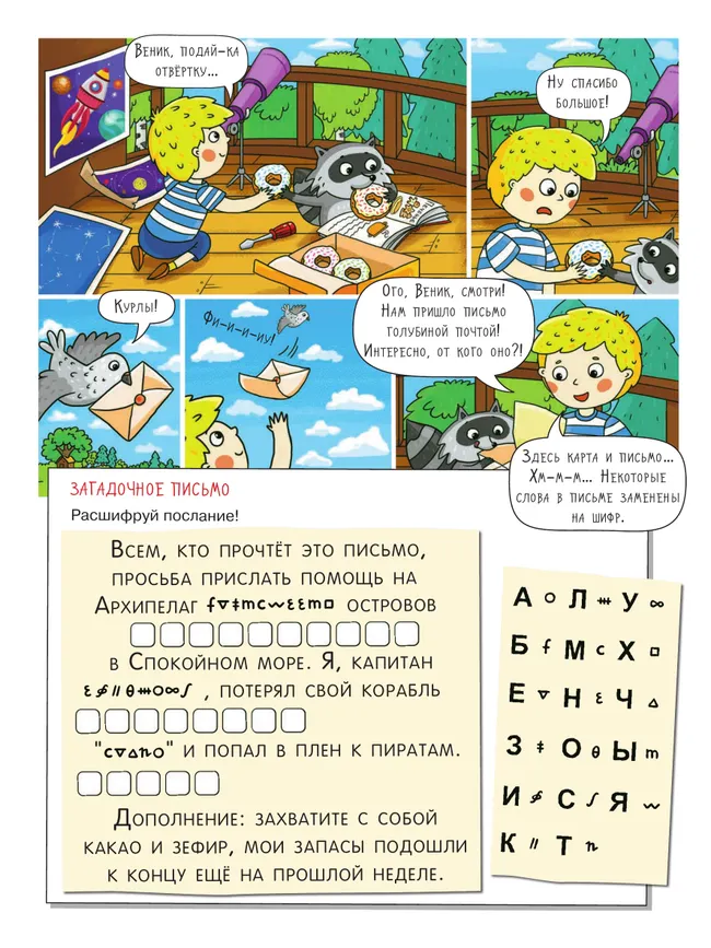 Море. Большое путешествие с Николасом 17