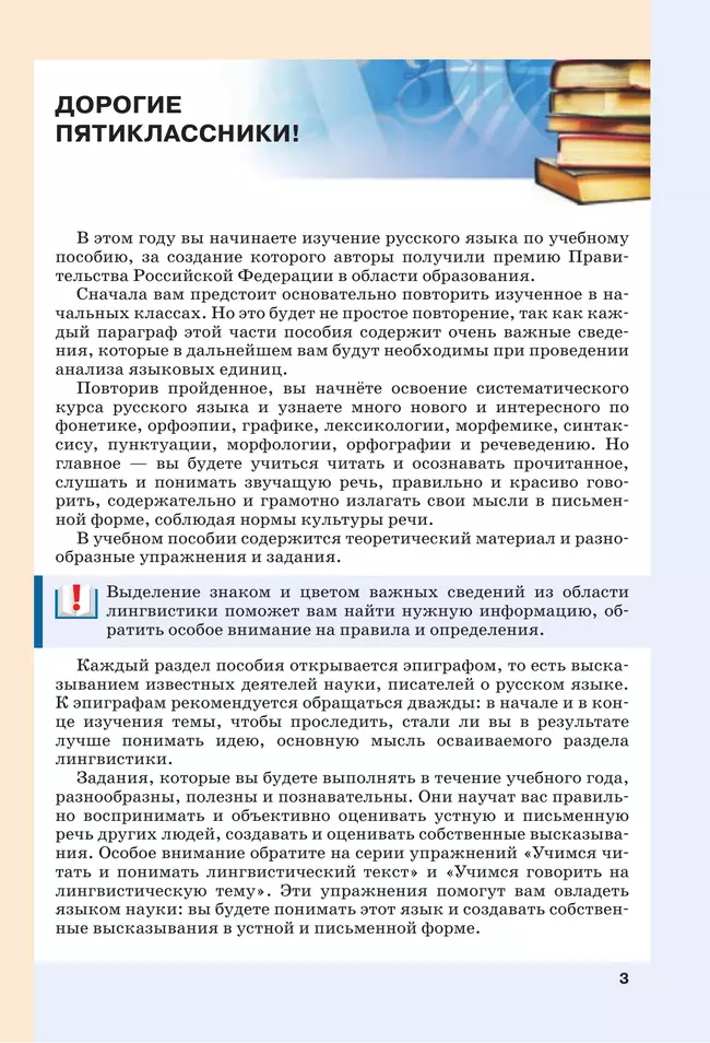 Русский язык. 5 класс. В 2 ч. Часть 1. Учебное пособие 31